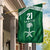 Custom Saudi Arabia Football Garden Flag Green Al -Arabiyyah Concept 23-2024 - Wonder Print Shop