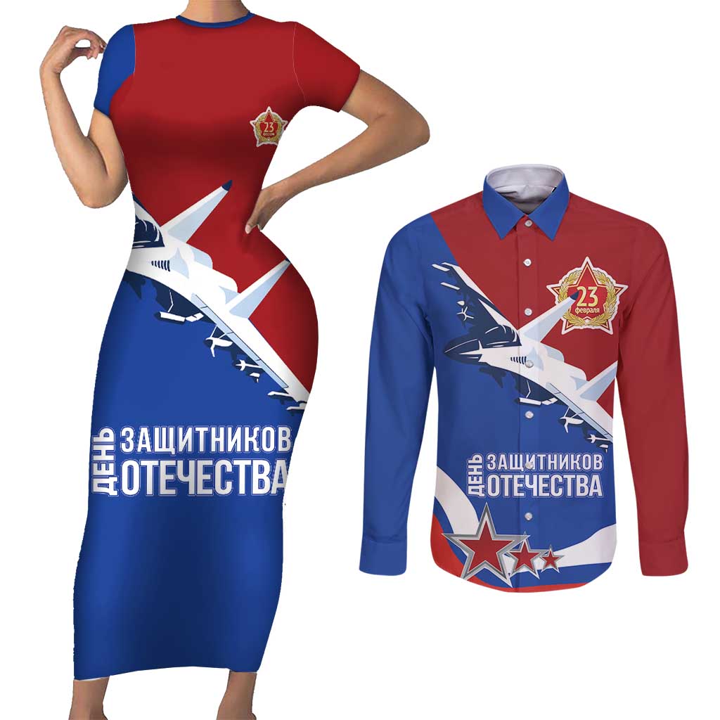 Russia 23th February Couples Matching Short Sleeve Bodycon Dress and Long Sleeve Button Shirt Defender of the Fatherland Day