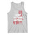 Deny Defend Depose Tank Top Guns American Flag